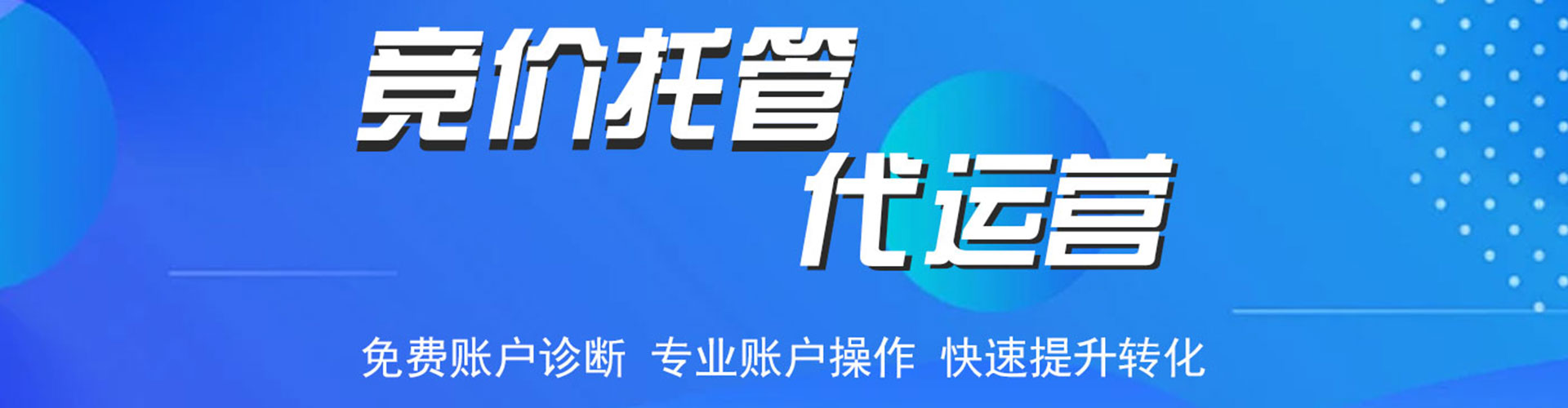 准格尔旗竞价广告